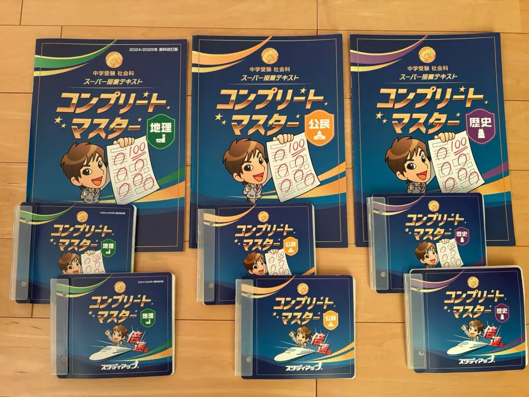 2026年最新】コンプリートマスター スタディアップ 公民の人気アイテム