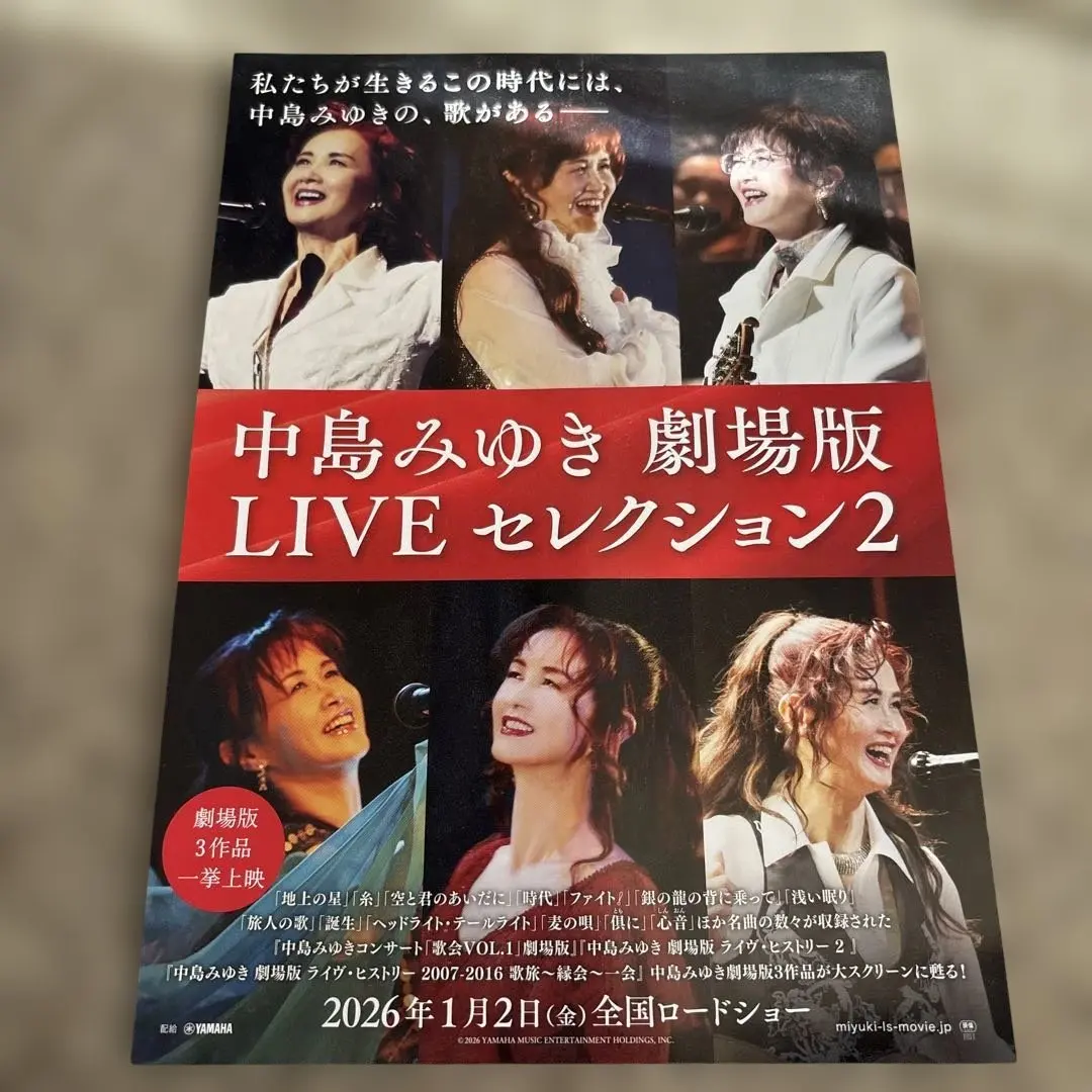 2026年最新】中島みゆき ポスターの人気アイテム - メルカリ