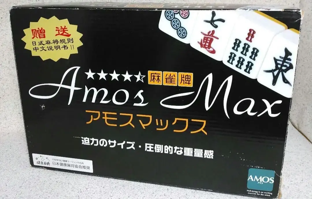 2026年最新】麻雀牌 アモス マックスの人気アイテム - メルカリ