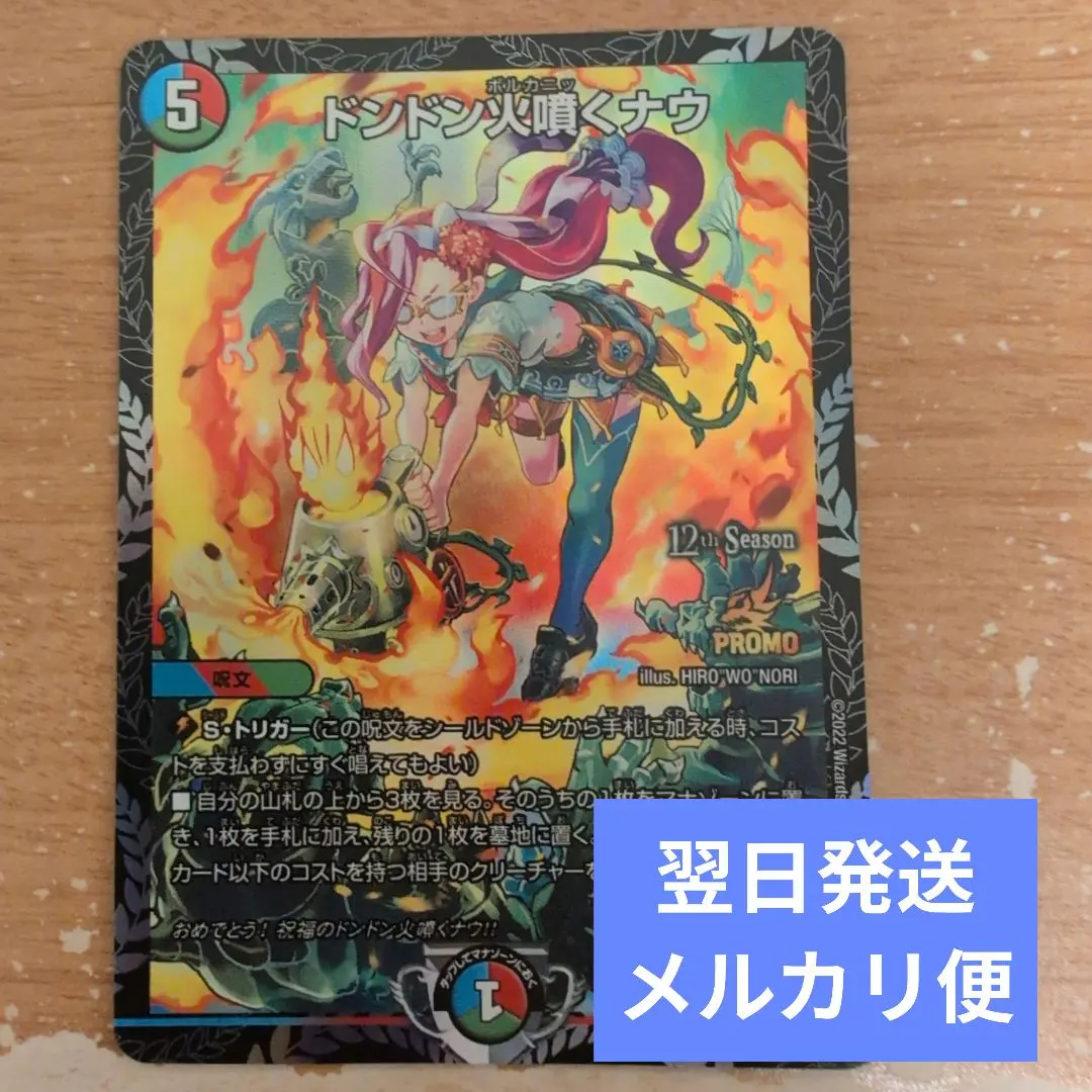 2026年最新】ドンドン火噴くナウ csの人気アイテム - メルカリ