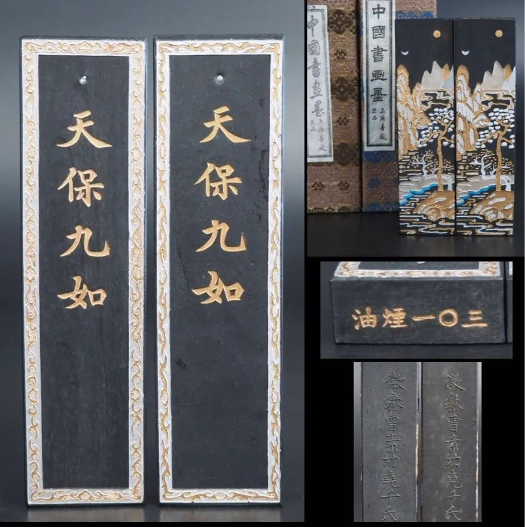 2026年最新】墨 天保九如の人気アイテム - メルカリ