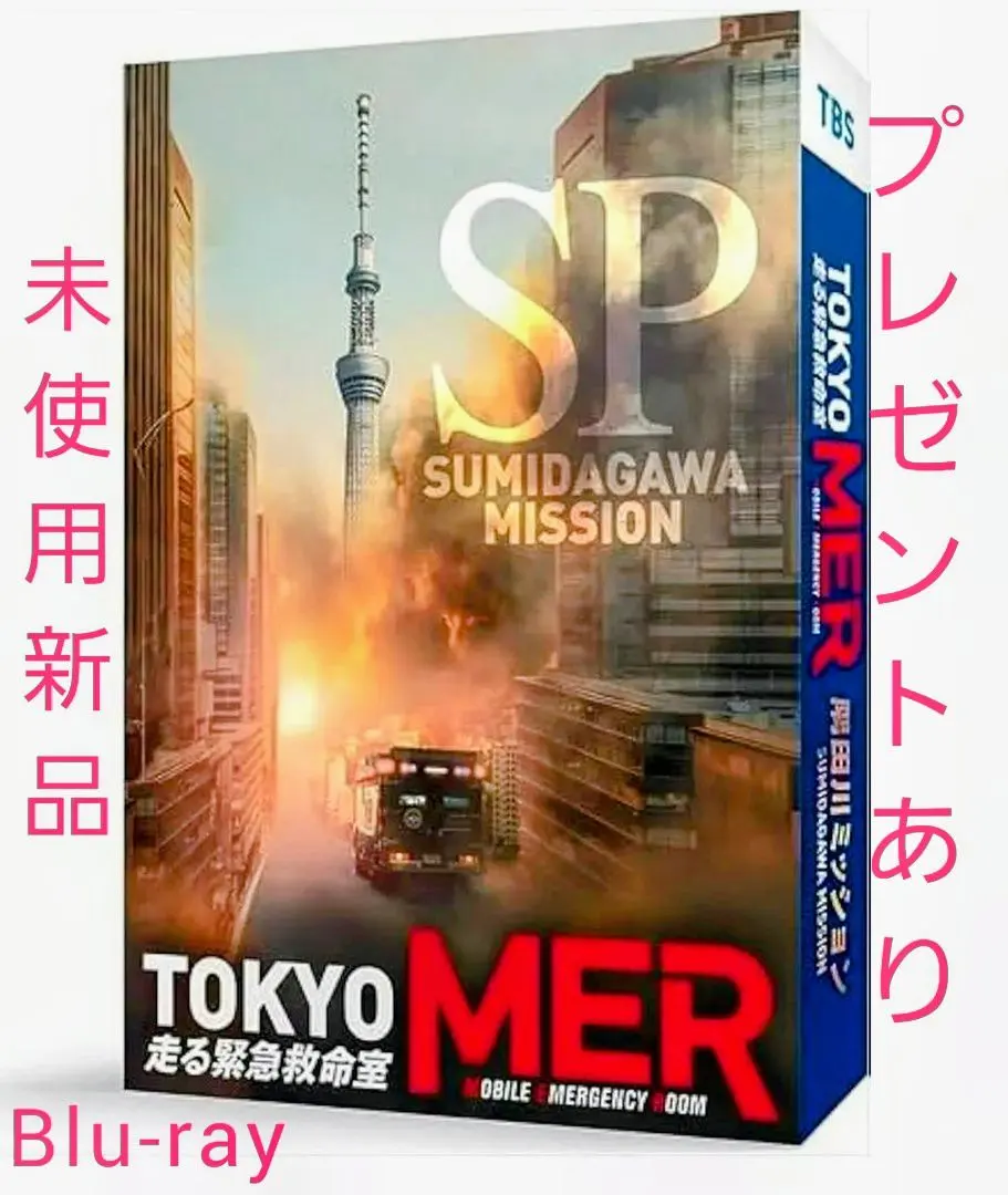 2026年最新】隅田川ミッションの人気アイテム - メルカリ