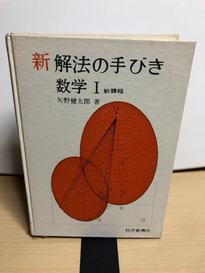 2026年最新】矢野健太郎 解法の手びきの人気アイテム - メルカリ