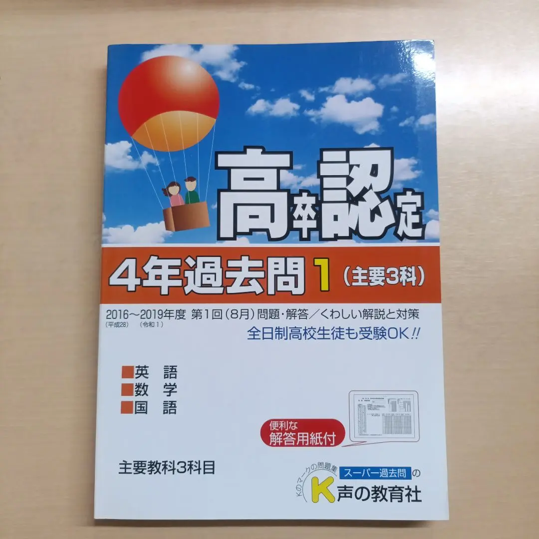 2026年最新】高校卒業程度認定試験の人気アイテム - メルカリ