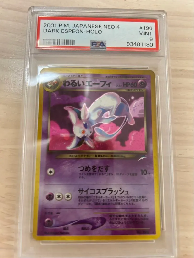 2026年最新】わるいエーフィ 旧裏 psaの人気アイテム - メルカリ