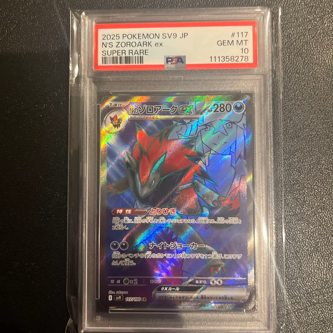 2026年最新】nのゾロアークex UR エラー psa10の人気アイテム - メルカリ