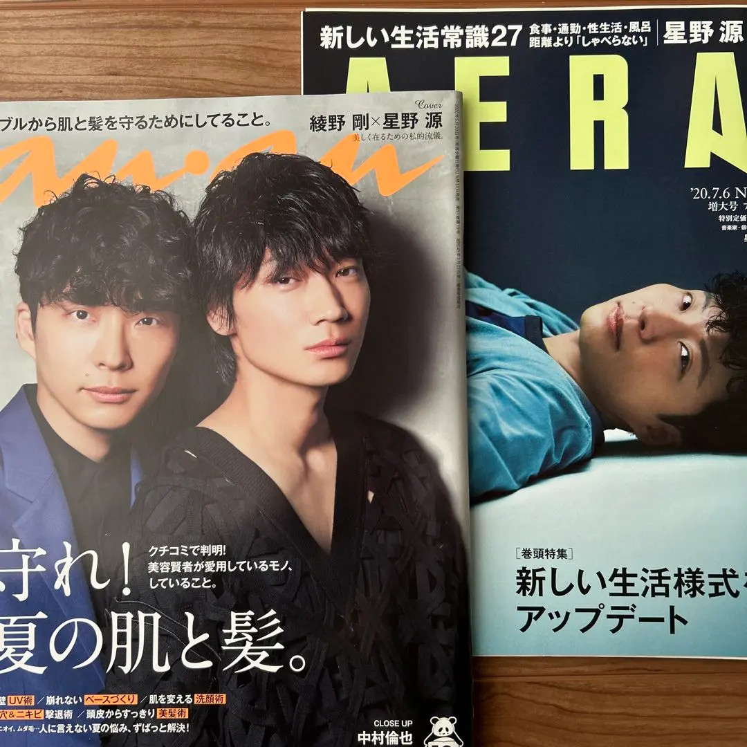 2026年最新】綾野剛 星野源 ananの人気アイテム - メルカリ