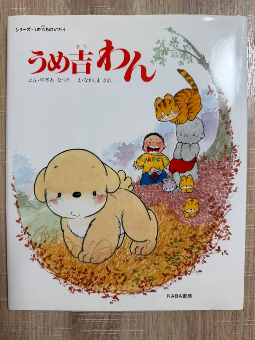 2026年最新】中島潔 うめ吉の人気アイテム - メルカリ