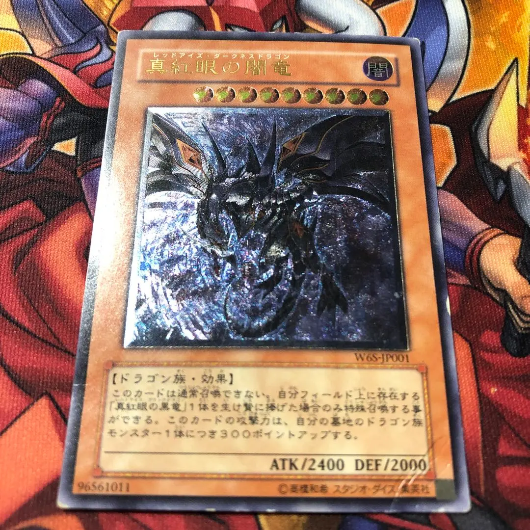 2026年最新】W6S-JP001 真紅眼の闇竜の人気アイテム - メルカリ