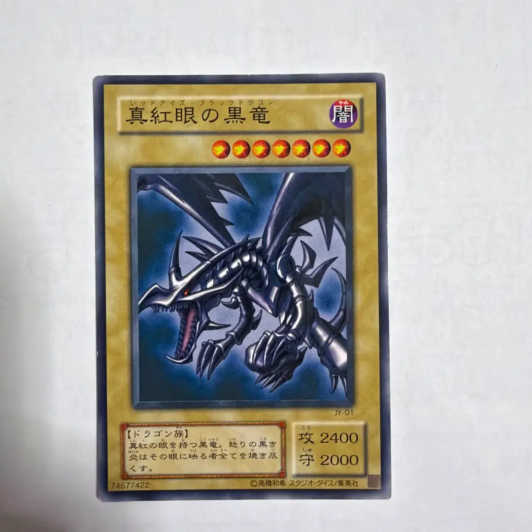 2026年最新】真紅眼の黒竜 JY-01 の人気アイテム - メルカリ