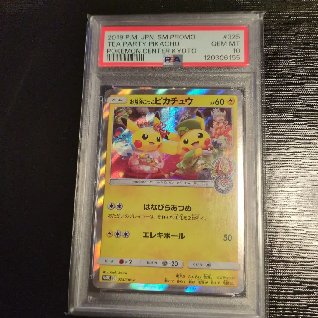 2026年最新】お茶会ごっこピカチュウ psaの人気アイテム - メルカリ