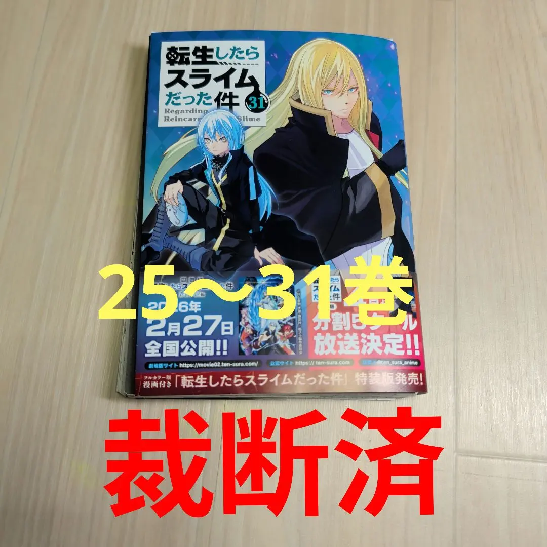 2026年最新】転生したらスライムだった件 全巻 裁断の人気アイテム