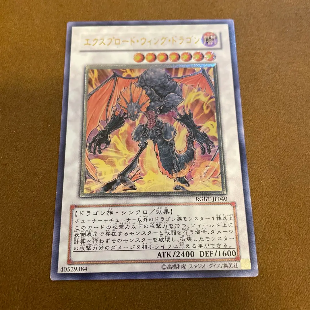 2026年最新】エクスプロード・ウィング・ドラゴンの人気アイテム