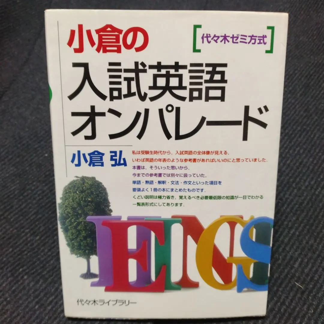 2026年最新】入試英語オンパレードの人気アイテム - メルカリ