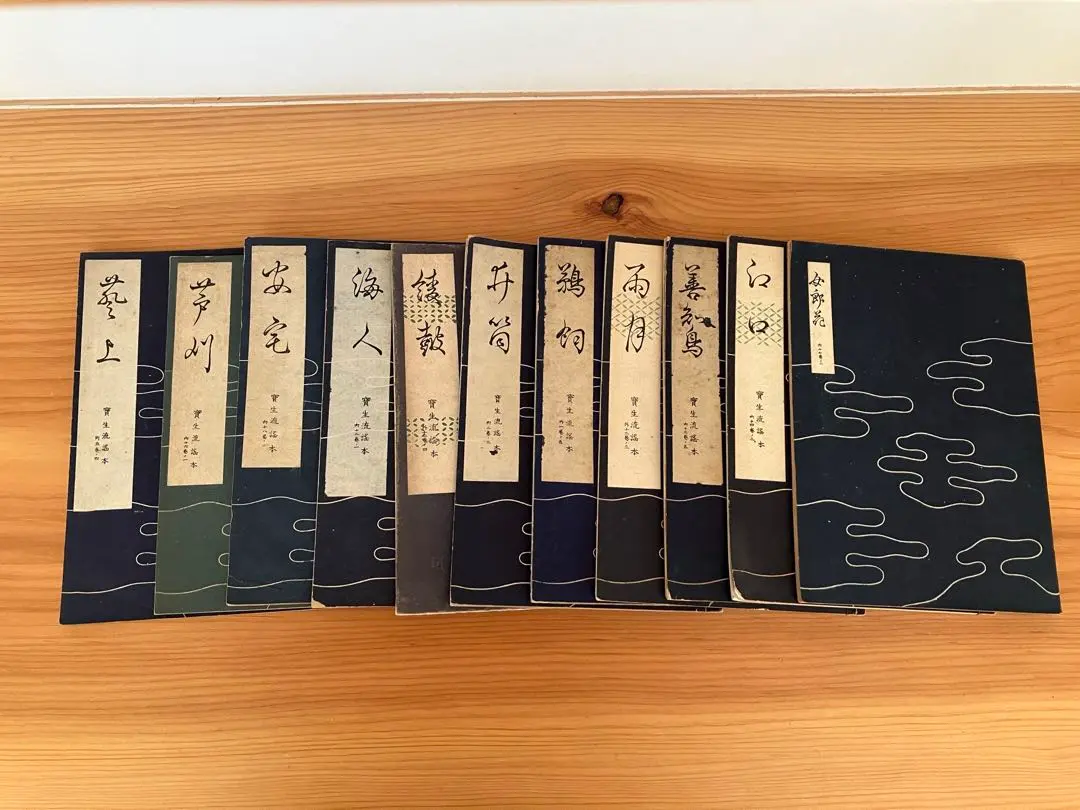 2026年最新】宝生流謡曲集の人気アイテム - メルカリ