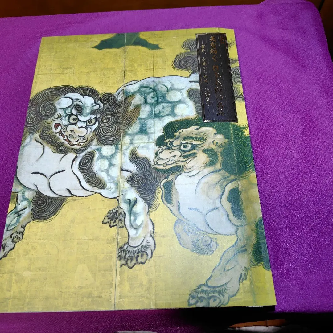 2026年最新】唐獅子図屏風の人気アイテム - メルカリ