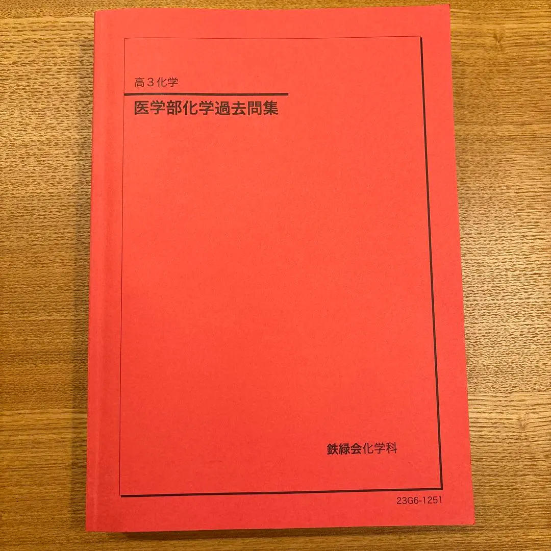 2026年最新】慶應医学部 鉄緑会の人気アイテム - メルカリ