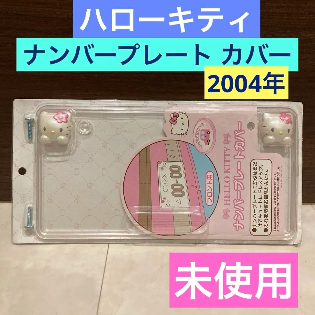 2026年最新】ハローキティナンバープレートフレームの人気アイテム