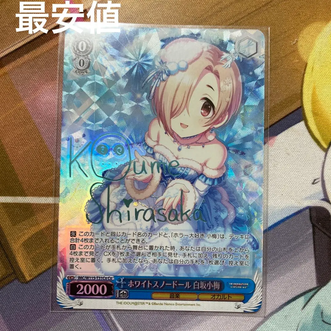 2026年最新】小梅 サインの人気アイテム - メルカリ