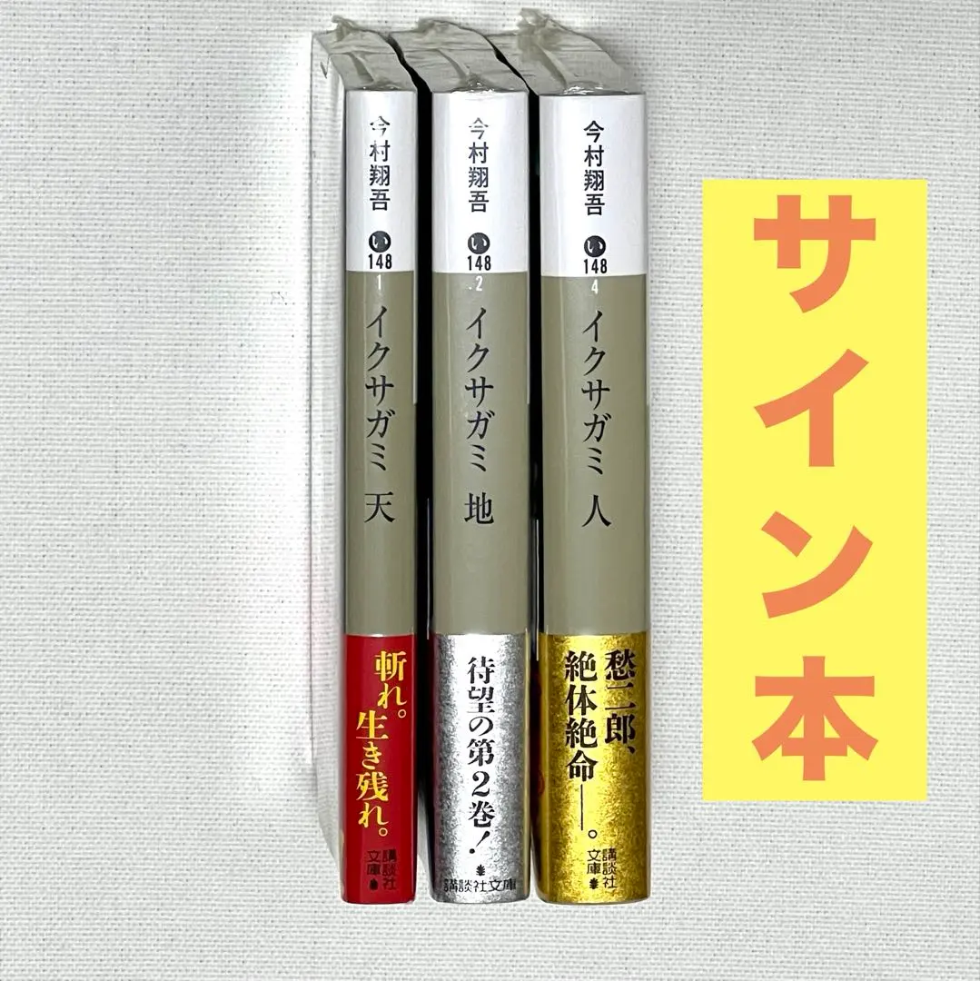 2026年最新】イクサガミ サイン本の人気アイテム - メルカリ