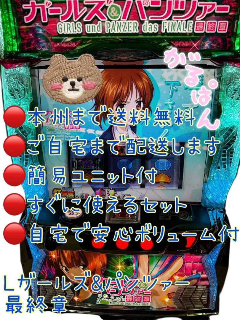 2026年最新】パチスロ実機ガルパンの人気アイテム - メルカリ