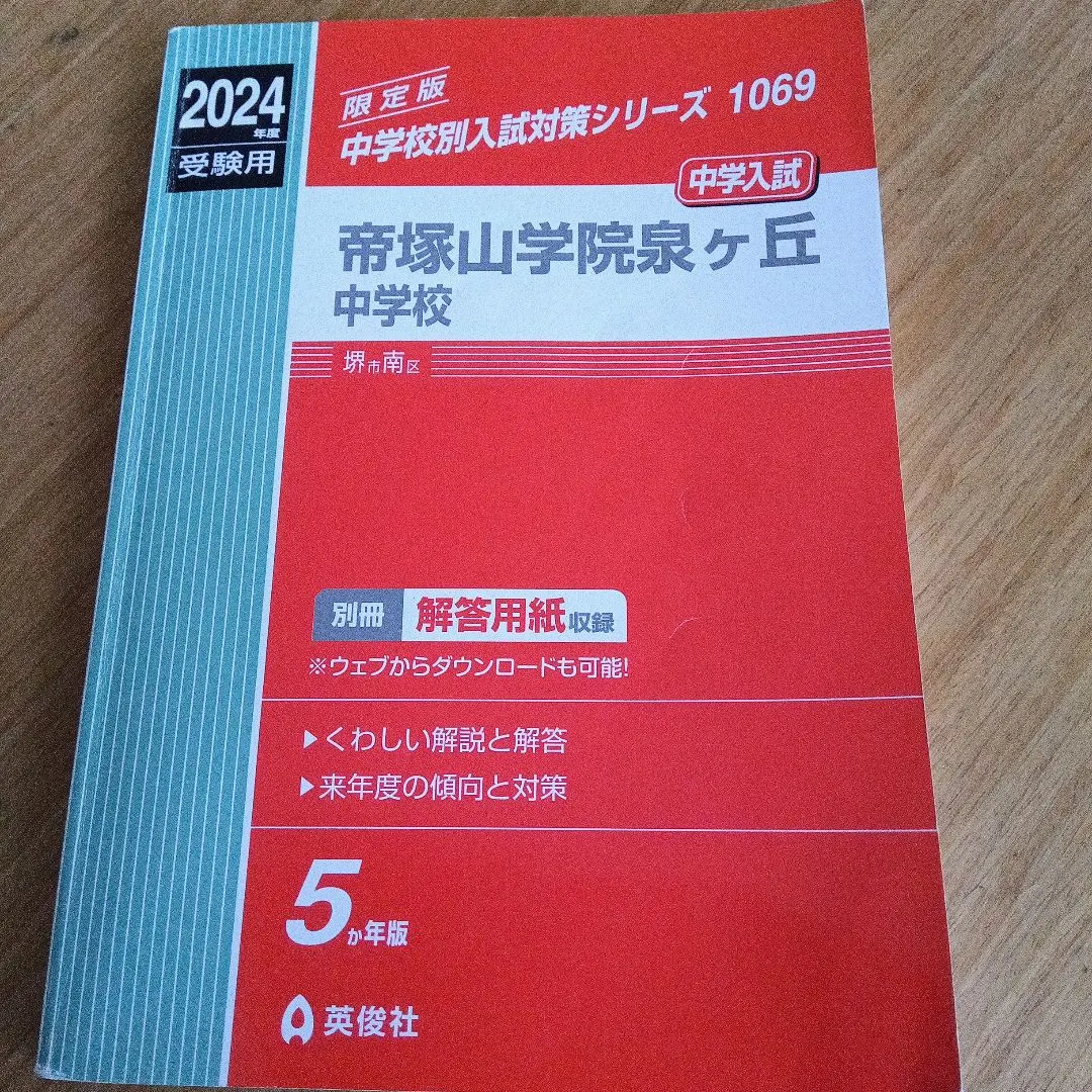 2026年最新】帝塚山学院泉ヶ丘の人気アイテム - メルカリ