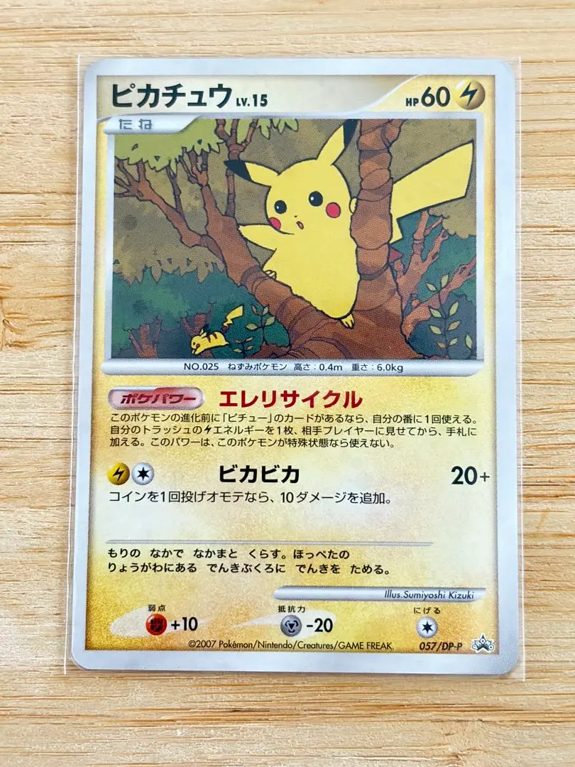 2026年最新】ぴかちゅう プロモ 057 dpの人気アイテム - メルカリ