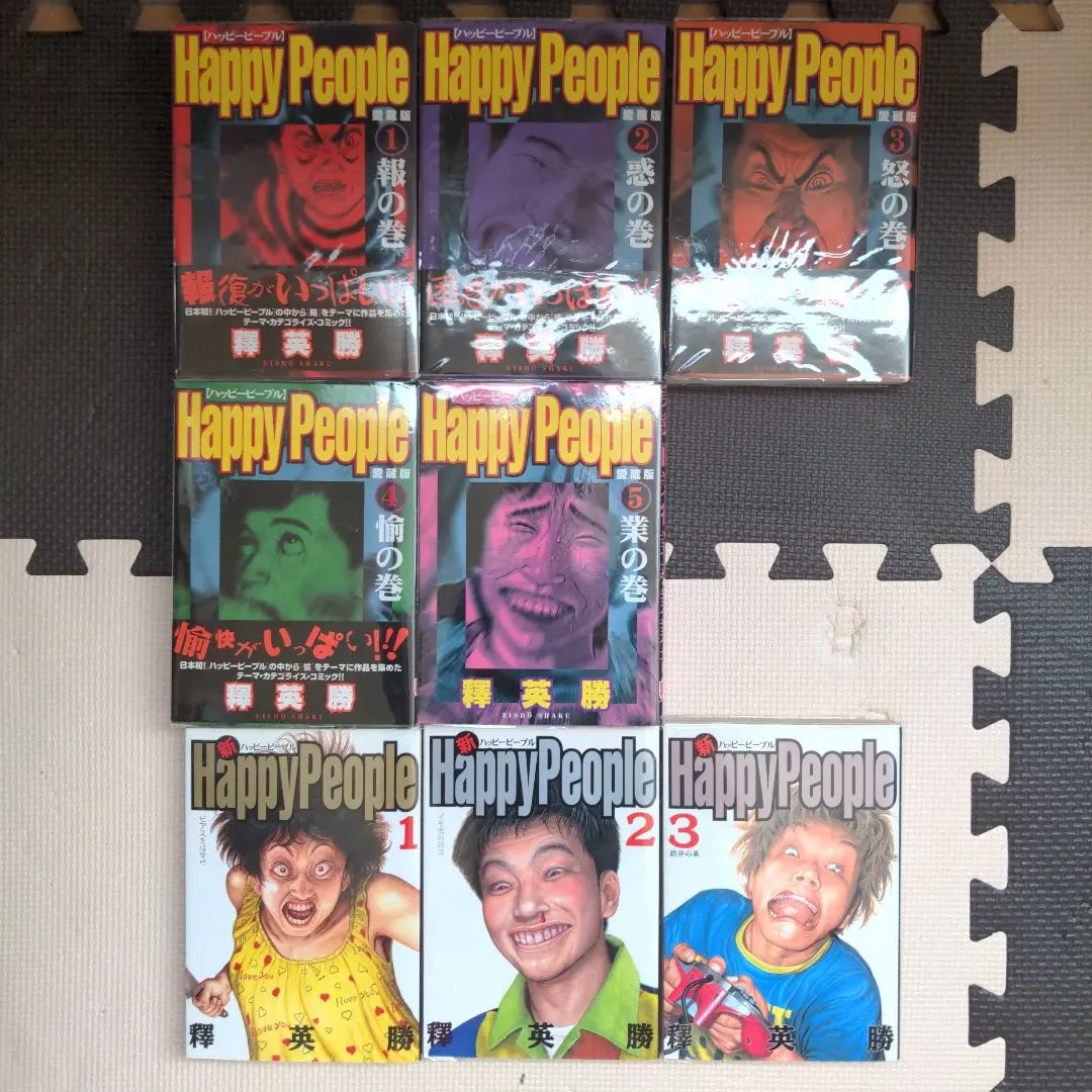 2026年最新】ハッピーピープル 全巻の人気アイテム - メルカリ