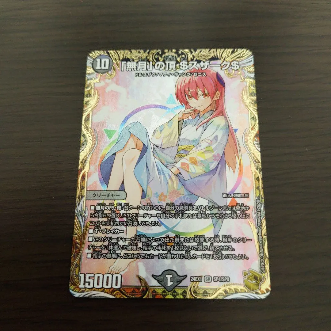 2026年最新】無月の頂$スザーク$ 金の人気アイテム - メルカリ