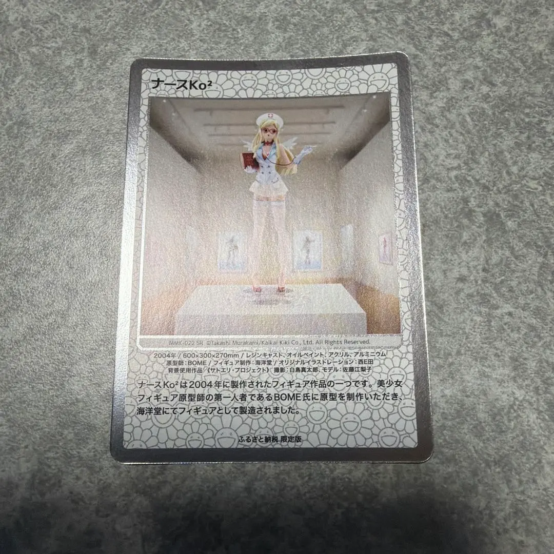 2026年最新】村上隆 ふるさと納税 ナースの人気アイテム - メルカリ