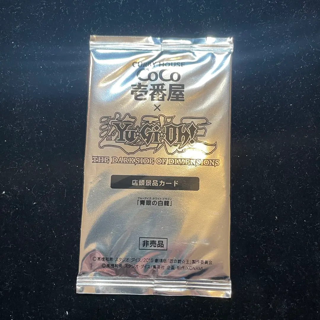 2026年最新】青眼の白龍 coco壱の人気アイテム - メルカリ