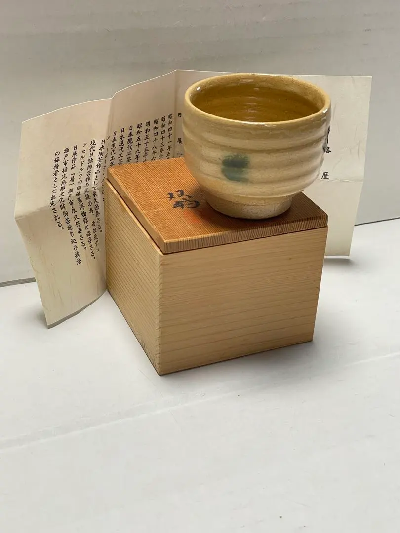 2026年最新】黄瀬戸 ぐい呑みの人気アイテム - メルカリ