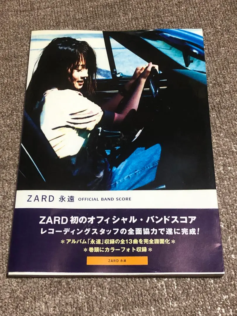 2026年最新】ZARD バンドスコアの人気アイテム - メルカリ