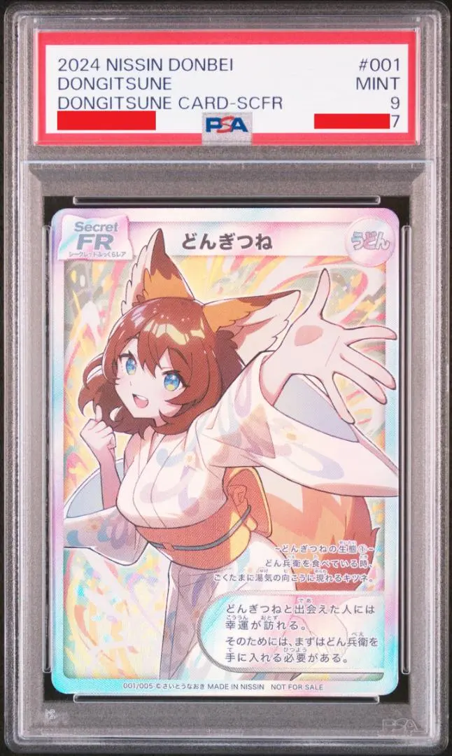 2026年最新】どんぎつね sfrの人気アイテム - メルカリ