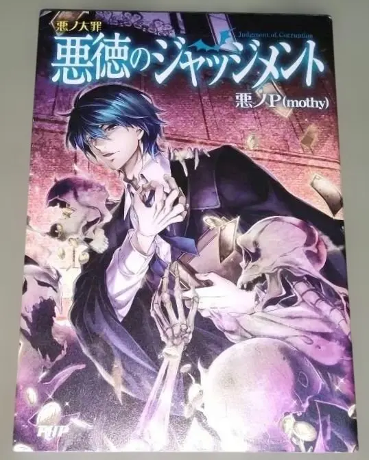 2026年最新】悪ノ大罪 悪徳のジャッジメントの人気アイテム - メルカリ