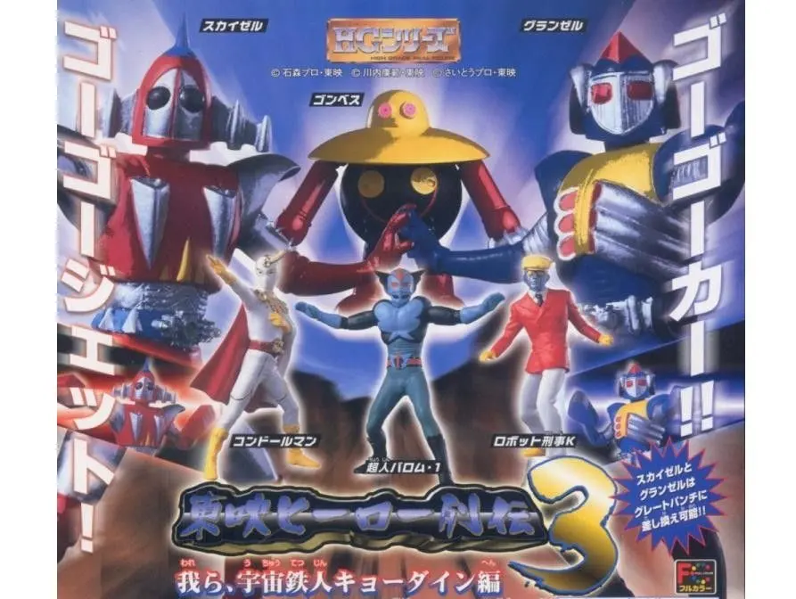 2026年最新】宇宙鉄人キョーダイン スカイゼルの人気アイテム - メルカリ