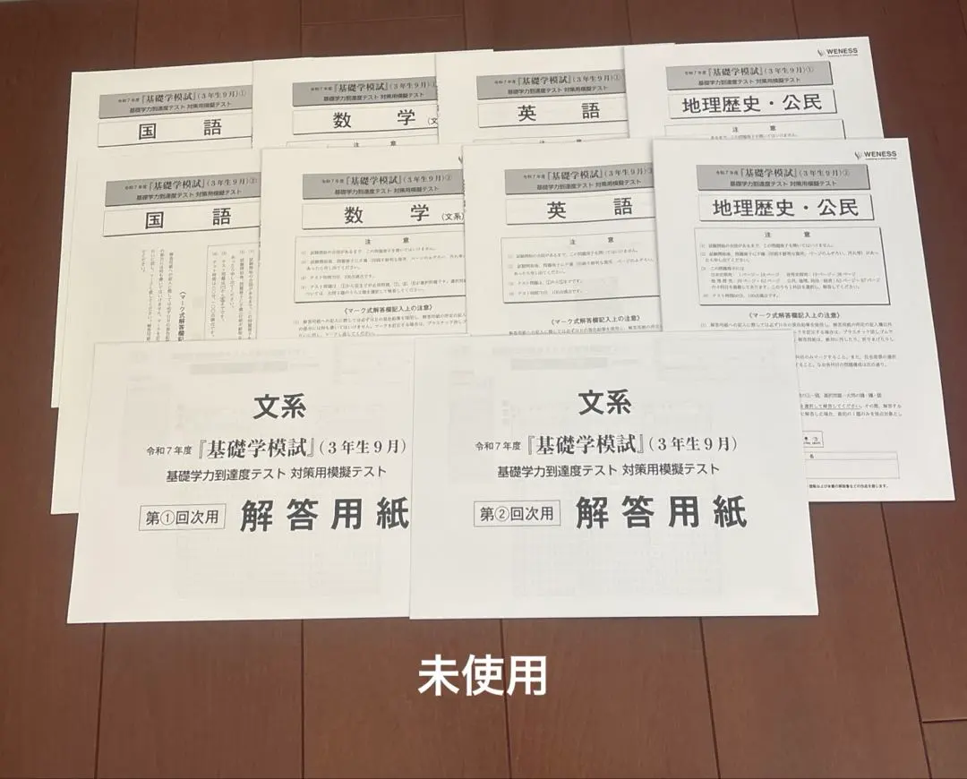 2026年最新】基礎学力到達度テスト対策模擬テストの人気アイテム