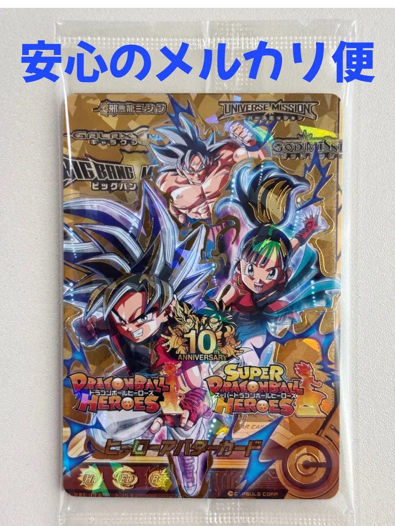2026年最新】ヒーローアバターカード 10周年の人気アイテム - メルカリ