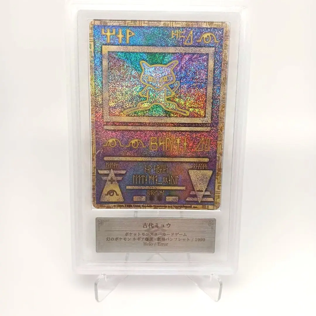 2026年最新】古代ミュウ arsの人気アイテム - メルカリ
