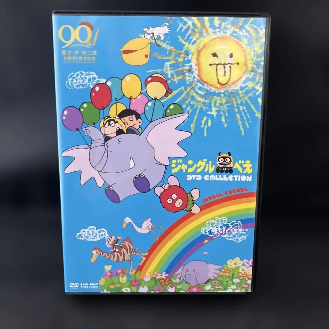 2026年最新】ジャングル黒べえ DVDの人気アイテム - メルカリ