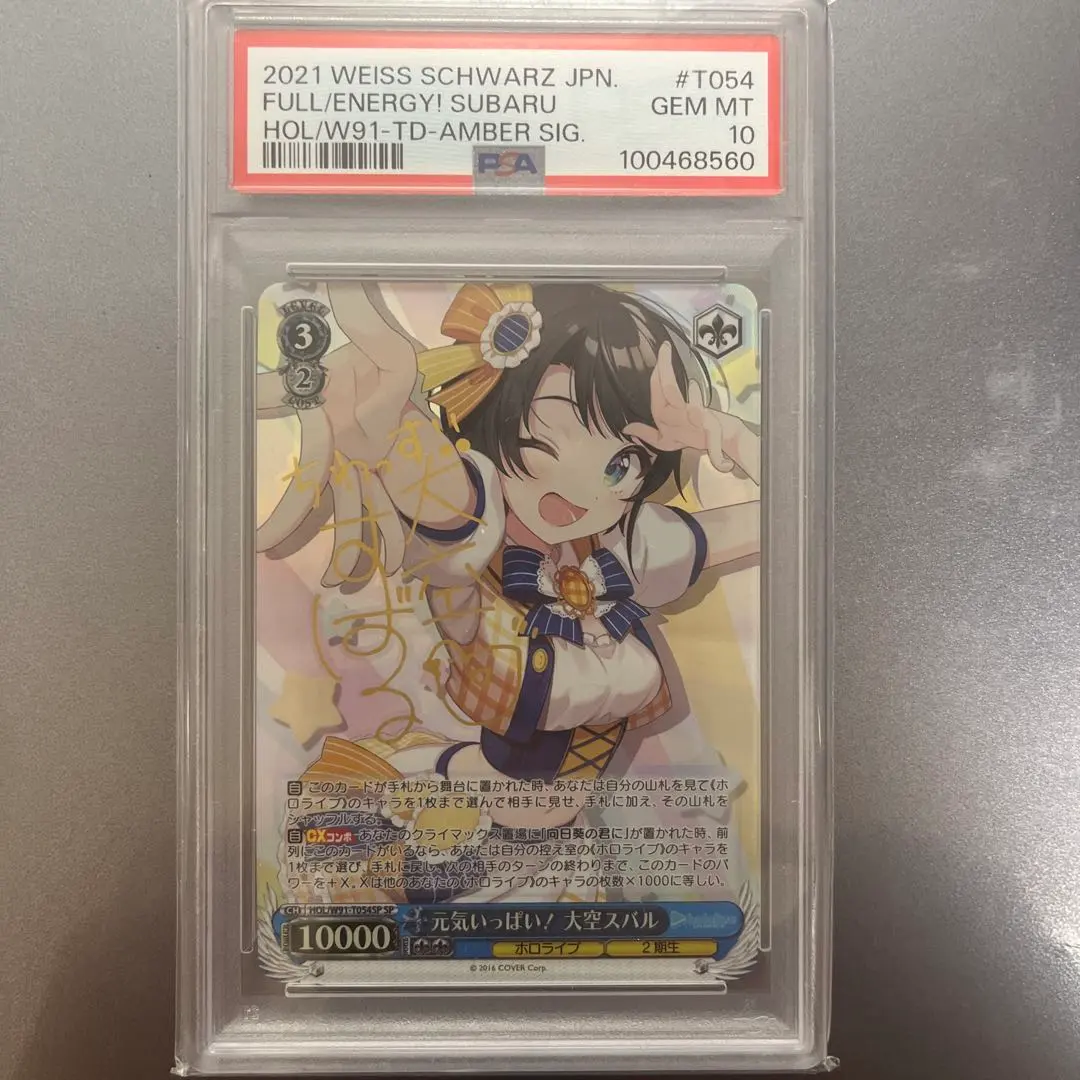 2026年最新】ヴァイス 元気いっぱい！ 大空スバルの人気アイテム