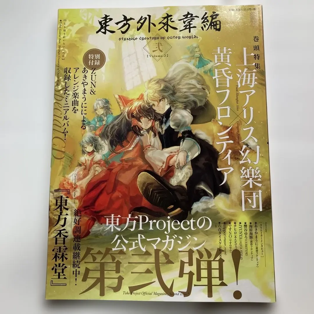 2026年最新】東方外来韋編の人気アイテム - メルカリ