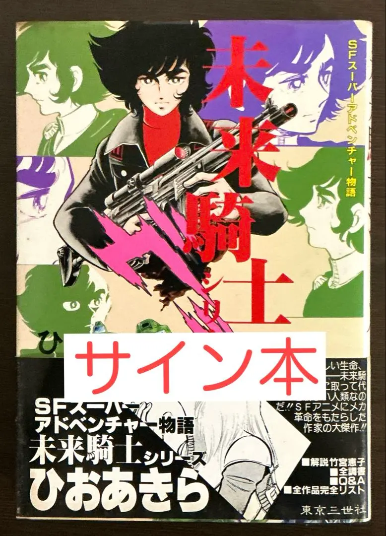 2026年最新】永井豪 サインの人気アイテム - メルカリ