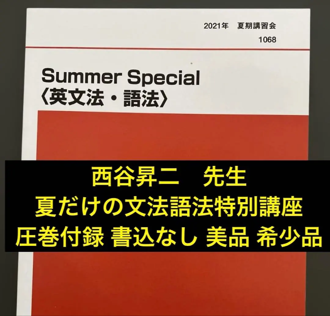 2026年最新】西谷昇二 代ゼミの人気アイテム - メルカリ
