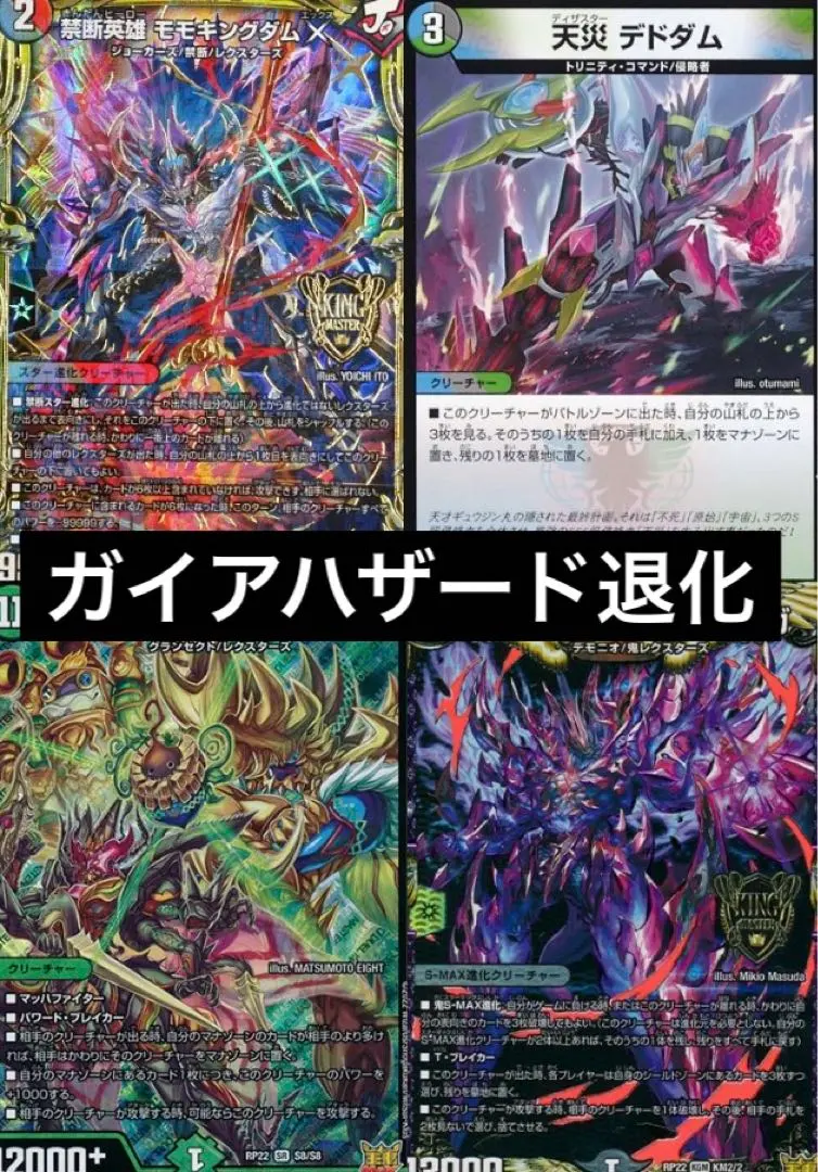 2026年最新】ガイアハザード退化の人気アイテム - メルカリ