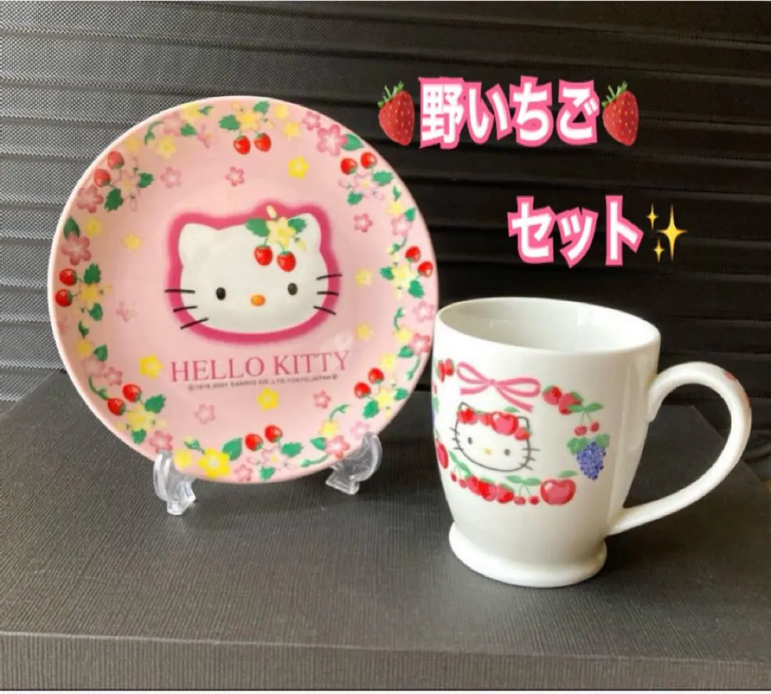 2026年最新】野いちごキティ2001年の人気アイテム - メルカリ
