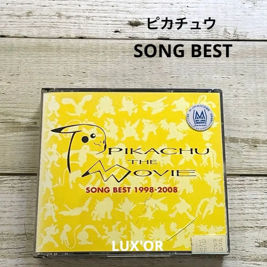 2026年最新】ピカチュウ・ザ・ムービー ソングベストの人気アイテム