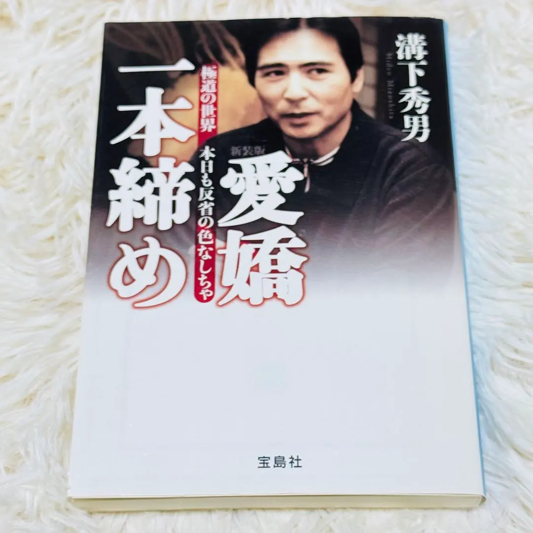 2026年最新】愛嬌一本締めの人気アイテム - メルカリ