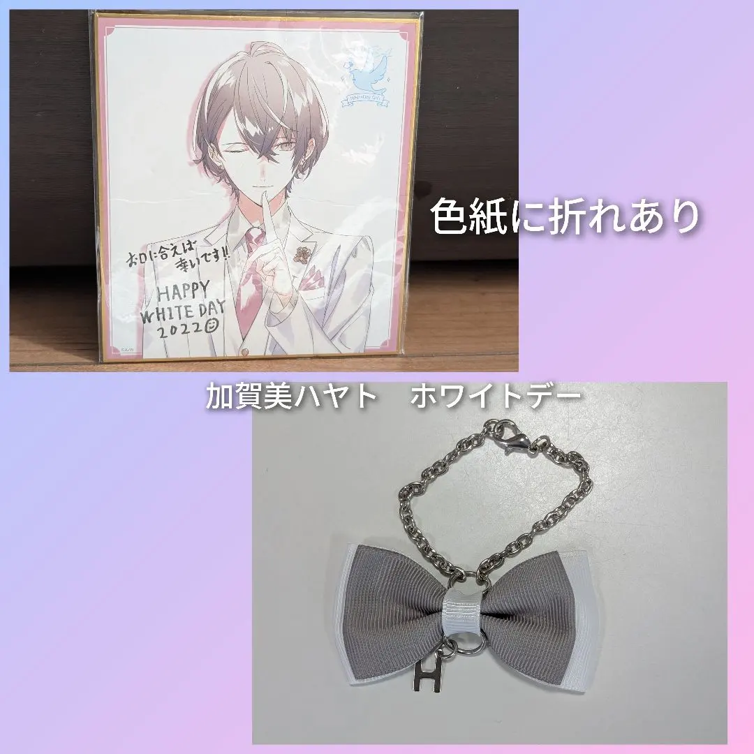 2026年最新】加賀美ハヤト ホワイトデー 2020の人気アイテム - メルカリ