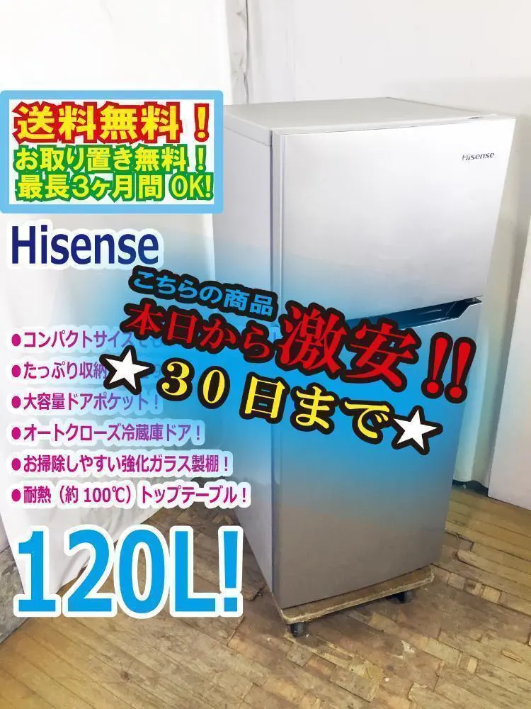 2026年最新】ハイセンス 冷凍冷蔵庫 120L HR-B12ASの人気アイテム